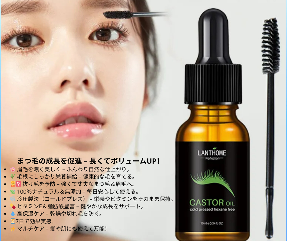 🌟 長いまつ毛・濃い眉毛・強い髪へ!ランソームのひまし油パワー!🌟