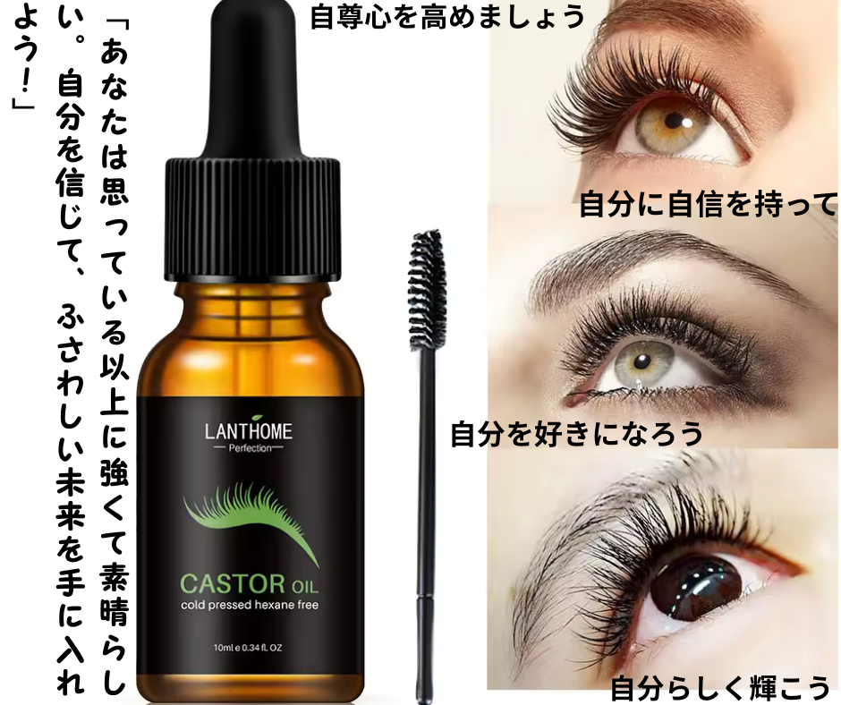 🌟 長いまつ毛・濃い眉毛・強い髪へ!ランソームのひまし油パワー!🌟